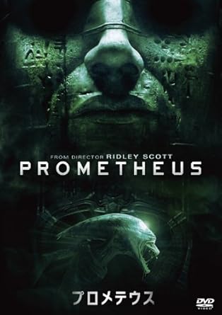 プロメテウス（2012年）
