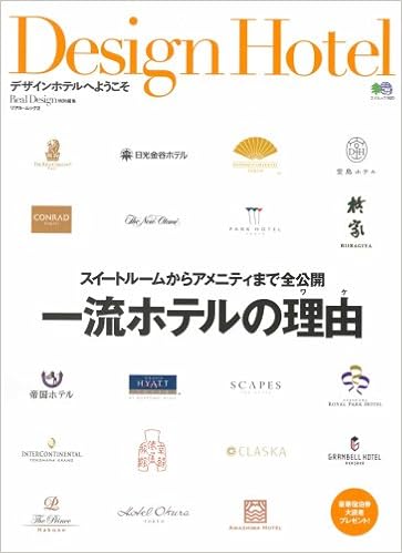 Design Hotel デザインホテル エイムック 14 リアル ムック 2 Real Design リアルデザイン 編集部 本 通販 Amazon