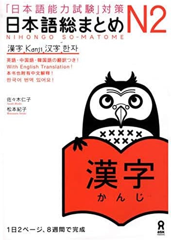 Nihongo Somatome N2 Dokkai (NOKEN JLPT Japanese Reading): Hitoko