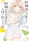 経験済みなキミと、経験ゼロなオレが、お付き合いする話。 第6巻