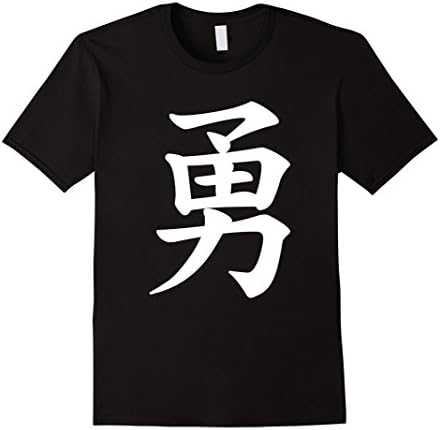 Men's Awesome Brave Writing T-Shirt Cool Japanese Design Symbol  XL Black