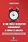 Livro E SE NÃO EXISTIR AMANHÃ? A HORA É AGORA