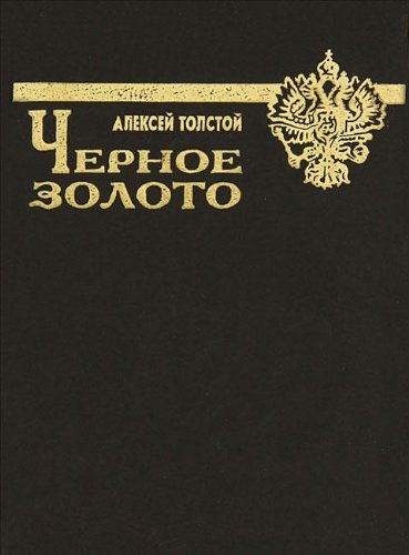 Download Chernoe Zoloto Amazon Co Uk Aleksey Tolstoy 9785850290382 Books PSD Mockup Templates