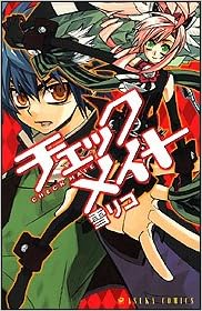 チェックメイト あすかコミックス 雪リコ 本 通販 Amazon