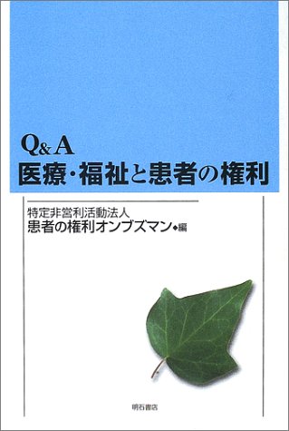 患者の権利オンブズマン全国連絡委員会 弁護士谷直樹 医療事件のみを取り扱う法律事務所のブログ