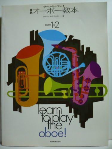 ãƒ©ãƒ¼ãƒ³ãƒˆã‚¥ãƒ—ãƒ¬ã‚¤ æœ€æ–°ã‚ªãƒ¼ãƒœãƒ¼æ•™æœ¬ BOOK1&2 (ãƒ©ãƒ¼ãƒ³ãƒ»ãƒˆã‚¥ãƒ»ãƒ—ãƒ¬ã‚¤)