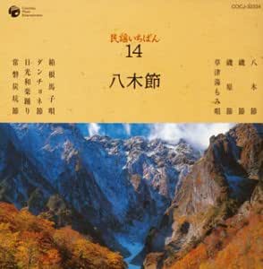 民謡いちばん 八木節 Amazon Com Music