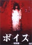 [DVD]ボイス