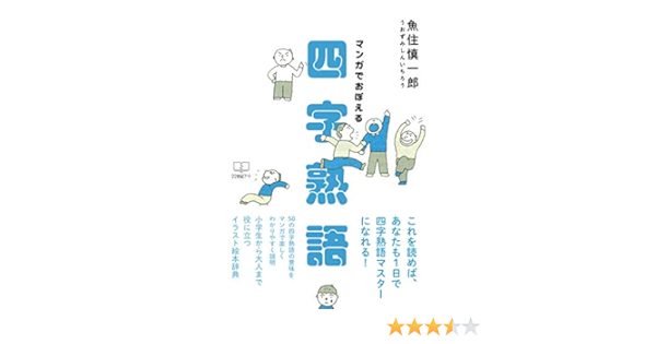 Amazon Com Four Character Idioms Covered In Manga 22nd Century Art Japanese Edition Ebook Uozumi Shinichiro Kindle Store