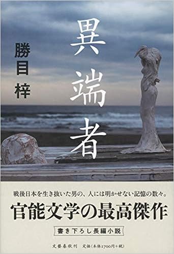 異端者