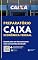 Livro Preparatório Caixa Econômica Federal