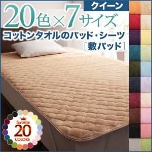 Amazon 敷パッド クイーン ロイヤルバイオレット ザブザブ気持ちいい コットンタオル ベッドパッド 敷きパッド オンライン通販