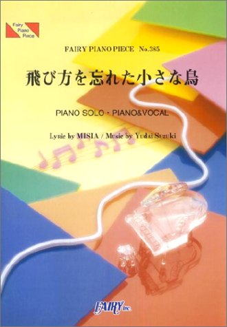 ピアノピース385 飛び方を忘れた小さな鳥 By Misia Fairy Piano Piece Amazon Com Books