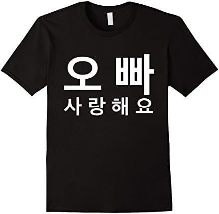 Men's Oppa Saranghaeyo Tee | Kpop Tshirt | Korean Tshirt Large Black
