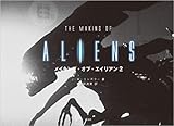 メイキング・オブ・エイリアン2