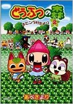 Animal Crossing Hohinda Mura Da Yori Vol 2 Tentoumusi Comics Special Manga Shogakukan Abe Sayori 9784091402684 Amazon Com Books