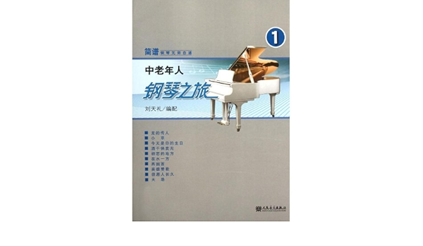 简谱钢琴无师自通 中老年人钢琴之旅1 刘天礼 Amazon Com Books