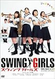 [DVD]スウィングガールズ スペシャル・エディション