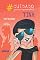 Livro #Cuidado: garotas apaixonadas 1: Tina