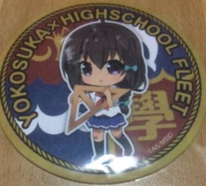 Amazon ハイスクールフリート はいふり 横須賀 コースター 内田まゆみ アニメ 萌えグッズ 通販 Amazon ハイスクールフリート はいふり 横須賀 コースター 内田まゆみ アニメ 萌えグッズ 通販