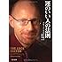 運のいい人の法則 (角川文庫)