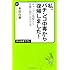 私、パチンコ中毒から復帰しました (中公新書ラクレ)