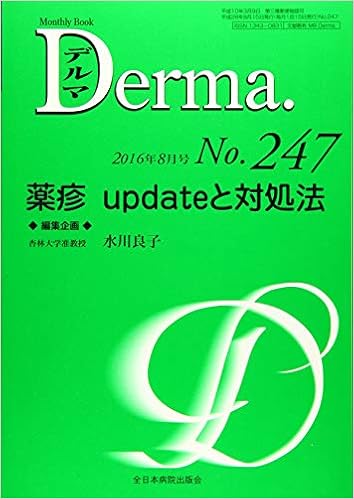 薬疹 Updateと対処法 Mb Derma デルマ 水川良子 本 通販 Amazon