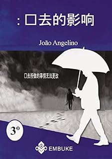 Livro 过去的影响: 过去所做的事情无法更改