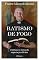 Livro Batismo de fogo