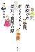 学校では教えてくれない差別と排除の話