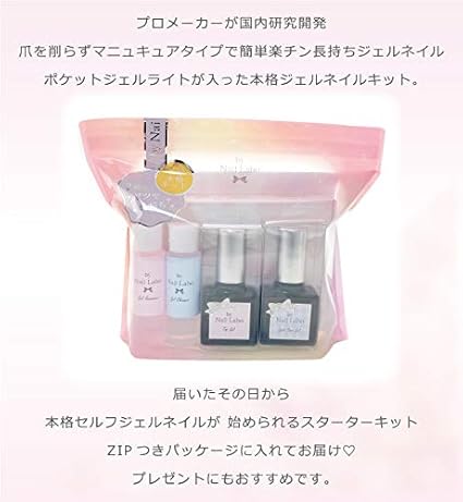 Amazon ファーストキットミニ ポケットジェルライト付 カラージェルなし 日本製 ジェルネイルキット By Nail Labo ネイル 通販