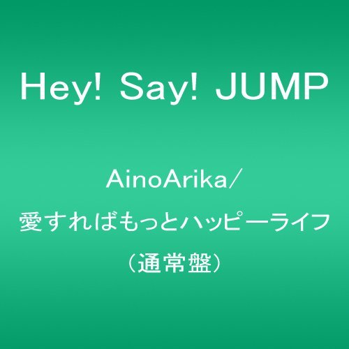 Ainoarika Aisureba Motto Happy By Hey Say Jump 14 02 11 Amazon Com Music
