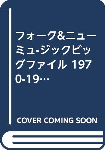 送料込 探していたギターソングブック フォーク ニューミュージック コード付き歌詞集 1970 1994 ビッグファイル 弦楽合奏 Portalcultura Net Br