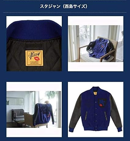 Amazon Nissy着用 a グッズ 西島隆弘 にっしー ワガママ スタジャン アイドル 芸能人グッズ 通販