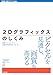 2Dグラフィックスのしくみ ――図解でよくわかる画像処理技術のセオリー (WEB+DB PRESS plus)