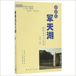 静静的军天湖 亲历七千三百天 张百年 著 Amazon Com Books