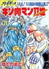 キン肉マン2世 第28巻