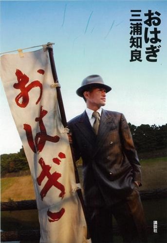 おはぎ 三浦 知良 本 通販 Amazon