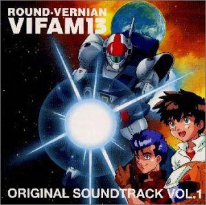 銀河漂流バイファム13 オリジナル サウンドトラック 1 Amazon Com Music