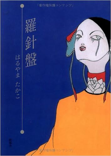 羅針盤 Amazon Com Books