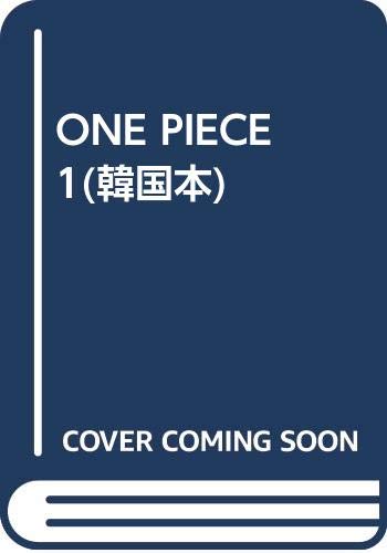 One Piece 1 韓国本 尾田 栄一郎 尾田栄一郎の大ヒット漫画 ワンピース 第1巻のハングル版 原書は累計2億を越す空前のベストセラーで アジアや欧州を中心に多くの国で翻訳されている ジャンプ編集部 本 通販 Amazon One Piece 1 韓国本 尾田 栄一郎 尾田栄一郎の大ヒット漫画 ワンピース 第1巻のハングル版 原書は累計2億を越す空前のベストセラーで アジアや欧州を中心に多くの国で翻訳されている ジャンプ編集部 本 通販 Amazon