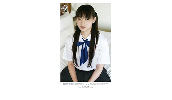 Amazon Com 制服が似合う素敵な娘2 びしょぬれ天使 椎名りく Movies Tv