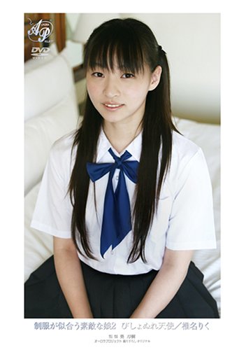 Amazon Com 制服が似合う素敵な娘2 びしょぬれ天使 椎名りく Movies Tv