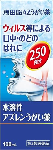 【第3類医薬品】浅田飴AZうがい薬 100mL商品画像