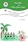 Livro A viagem ao arquipélago Havaiano ou ilhas Sanduíche!
