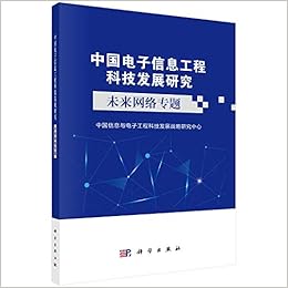 中国电子信息工程科技发展研究 未来网络专题 中国信息与电子工程科技发展战略研究中心 Zhong Guo Xin Xi Yu Dian Zi Gong Cheng Ke Ji Fa Zh Amazon Com Books 中国电子信息工程科技发展研究 未来网络专题 中国信息与电子工程科技发展战略研究中心 Zhong Guo Xin Xi Yu Dian Zi Gong Cheng Ke Ji Fa Zh Amazon Com Books