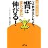ツボ刺激&ストレッチで、背はまだまだ伸びる!―1日たったの5分 (王様文庫)