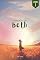 Livro O MUNDO DE BETH - 1