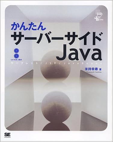 かんたんサーバーサイドJava (Java books) (日本語) 単行本 – 2001/12/1