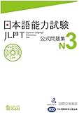 Jlpt N3 Japanese Lauguage Proficiency Test Official Book Trial Examination Questions